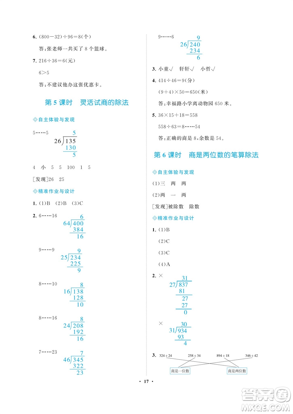海南出版社2023年秋新課程學(xué)習(xí)指導(dǎo)四年級數(shù)學(xué)上冊人教版參考答案