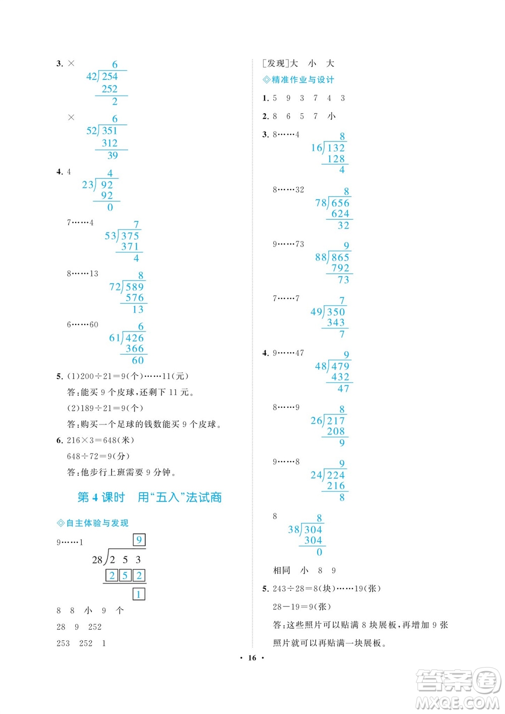 海南出版社2023年秋新課程學(xué)習(xí)指導(dǎo)四年級數(shù)學(xué)上冊人教版參考答案