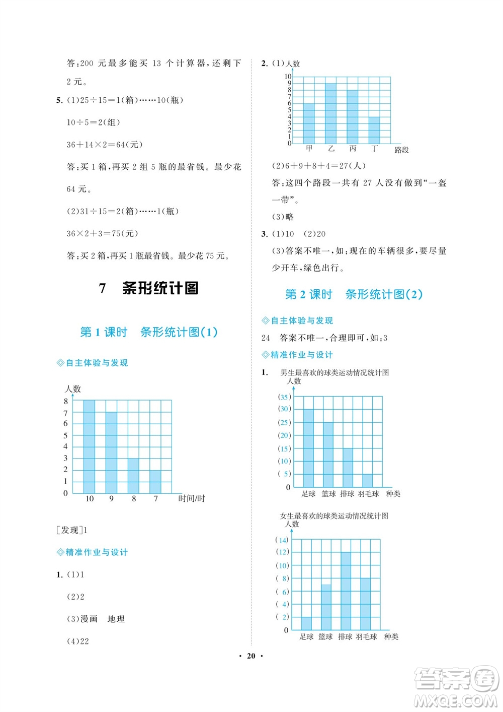 海南出版社2023年秋新課程學(xué)習(xí)指導(dǎo)四年級數(shù)學(xué)上冊人教版參考答案