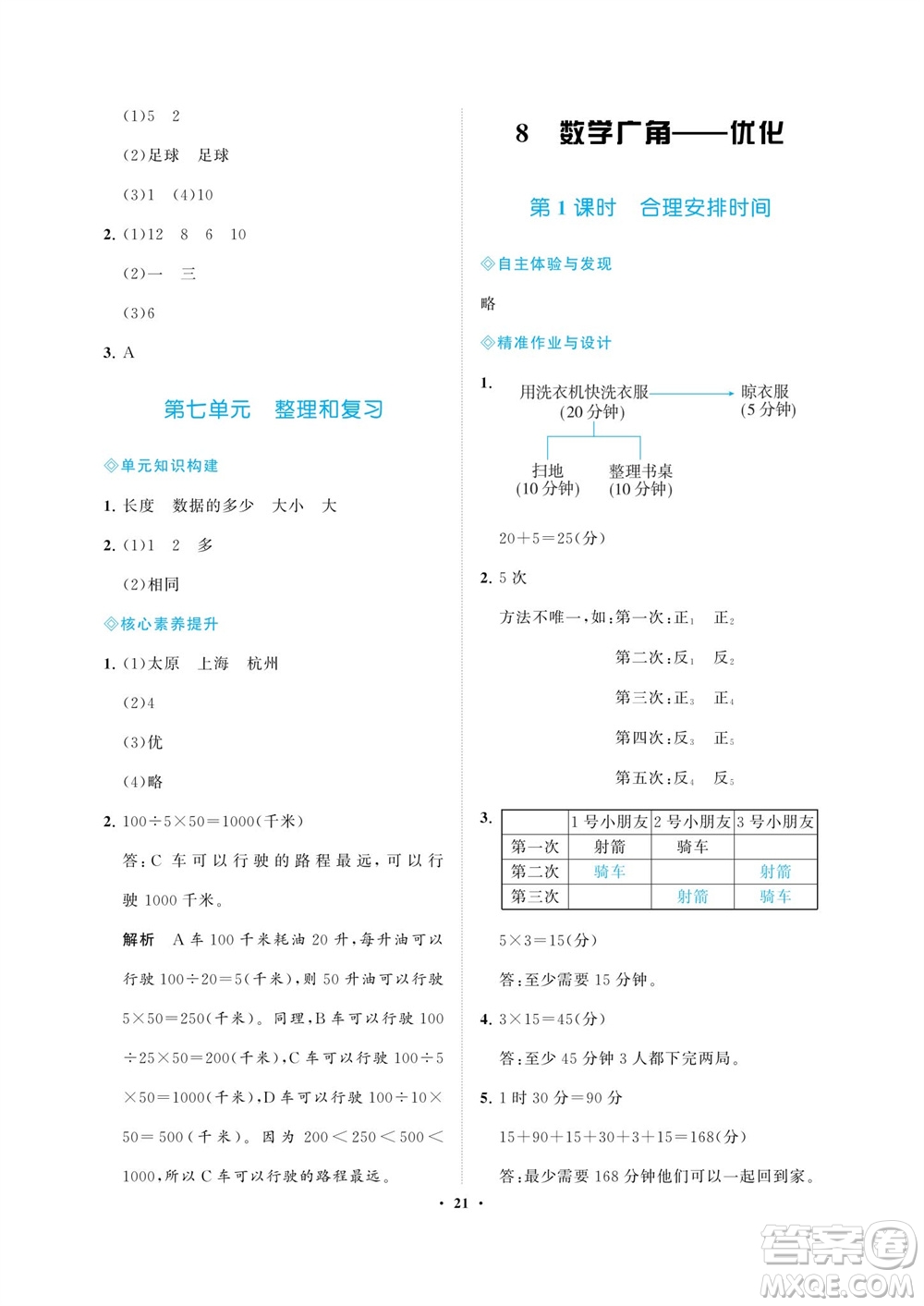 海南出版社2023年秋新課程學(xué)習(xí)指導(dǎo)四年級數(shù)學(xué)上冊人教版參考答案