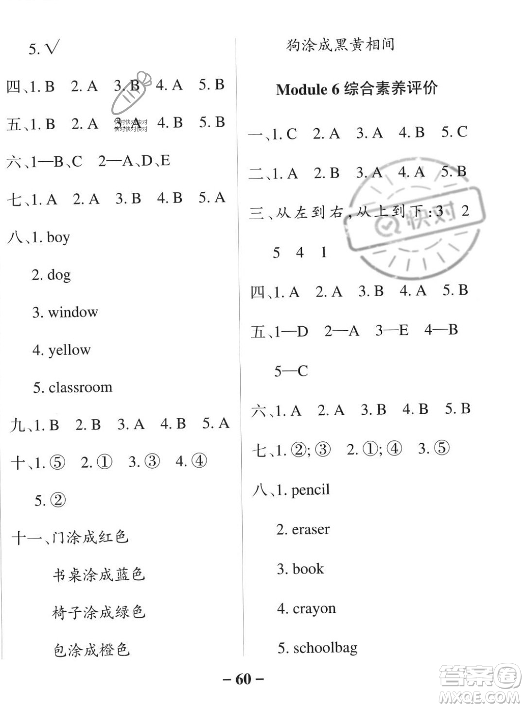 遼寧教育出版社2023年秋PASS小學(xué)學(xué)霸作業(yè)本一年級(jí)英語上冊(cè)外研版一起點(diǎn)答案