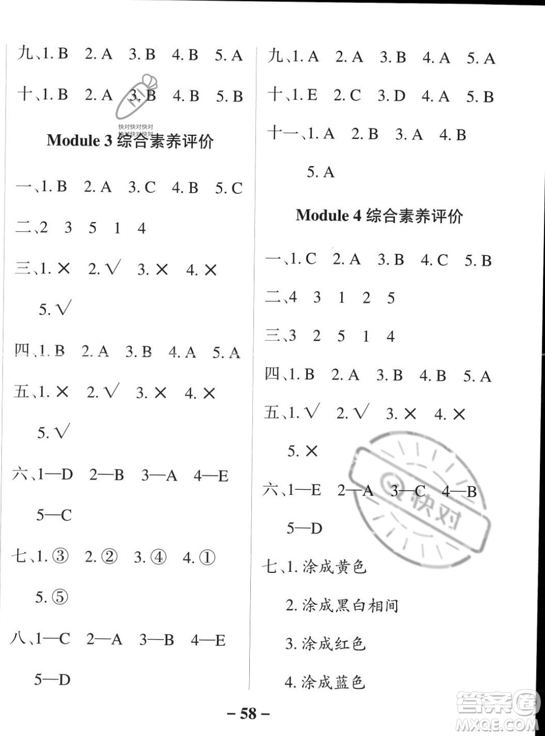 遼寧教育出版社2023年秋PASS小學(xué)學(xué)霸作業(yè)本一年級(jí)英語上冊(cè)外研版一起點(diǎn)答案