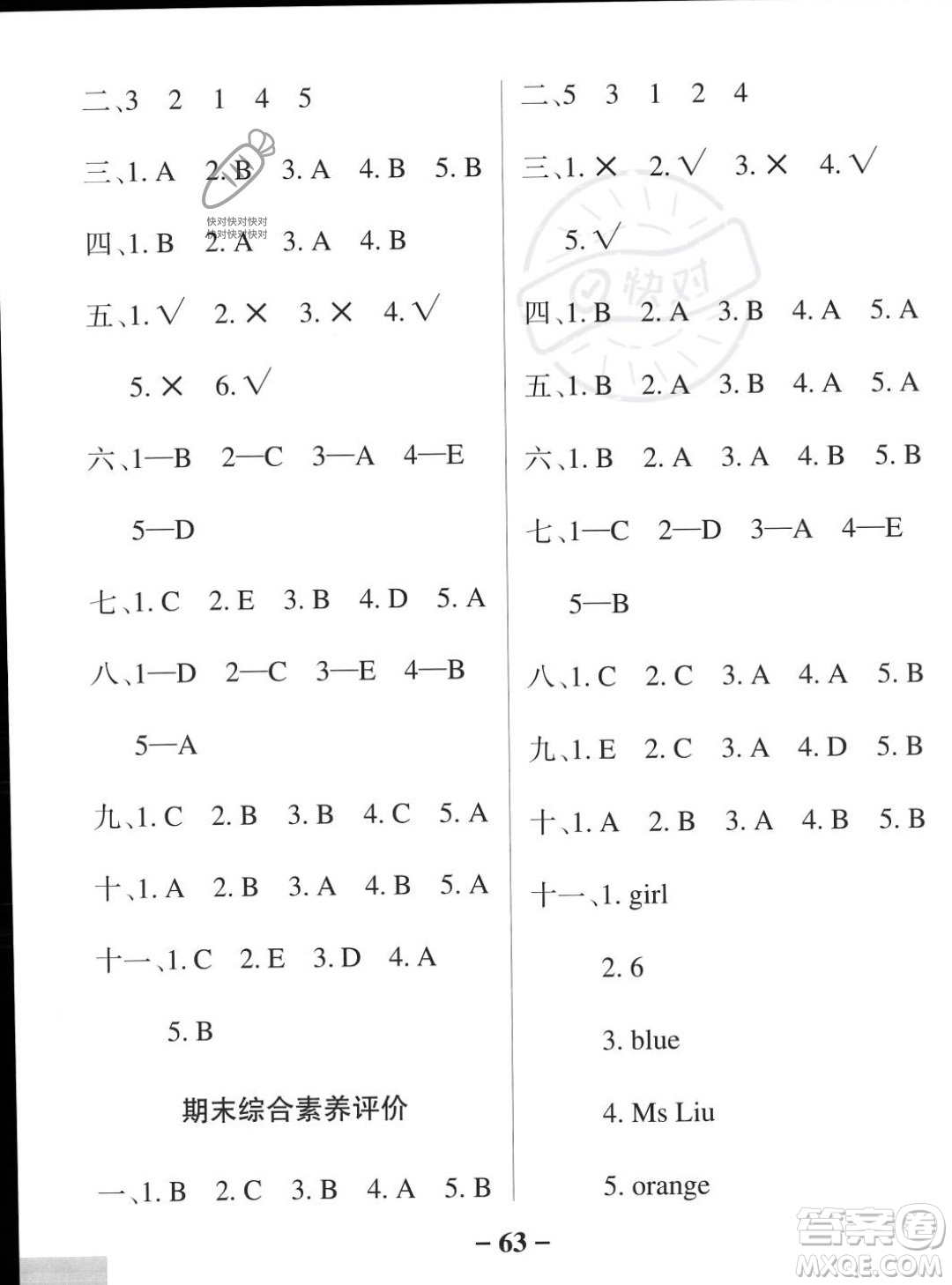 遼寧教育出版社2023年秋PASS小學(xué)學(xué)霸作業(yè)本一年級(jí)英語上冊(cè)外研版一起點(diǎn)答案
