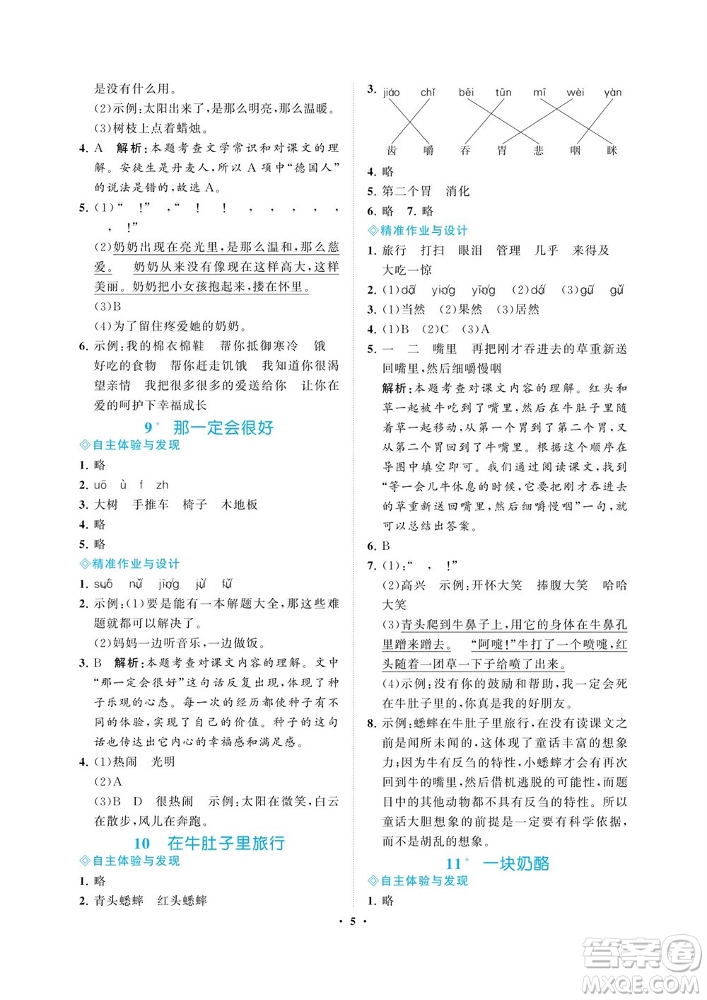 海南出版社2023年秋新課程學習指導三年級語文上冊人教版參考答案