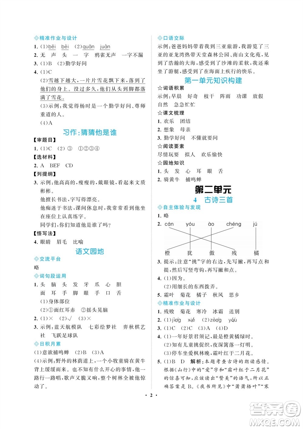 海南出版社2023年秋新課程學習指導三年級語文上冊人教版參考答案