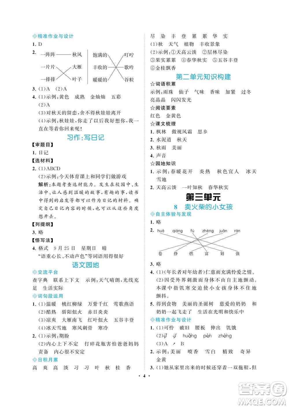 海南出版社2023年秋新課程學習指導三年級語文上冊人教版參考答案