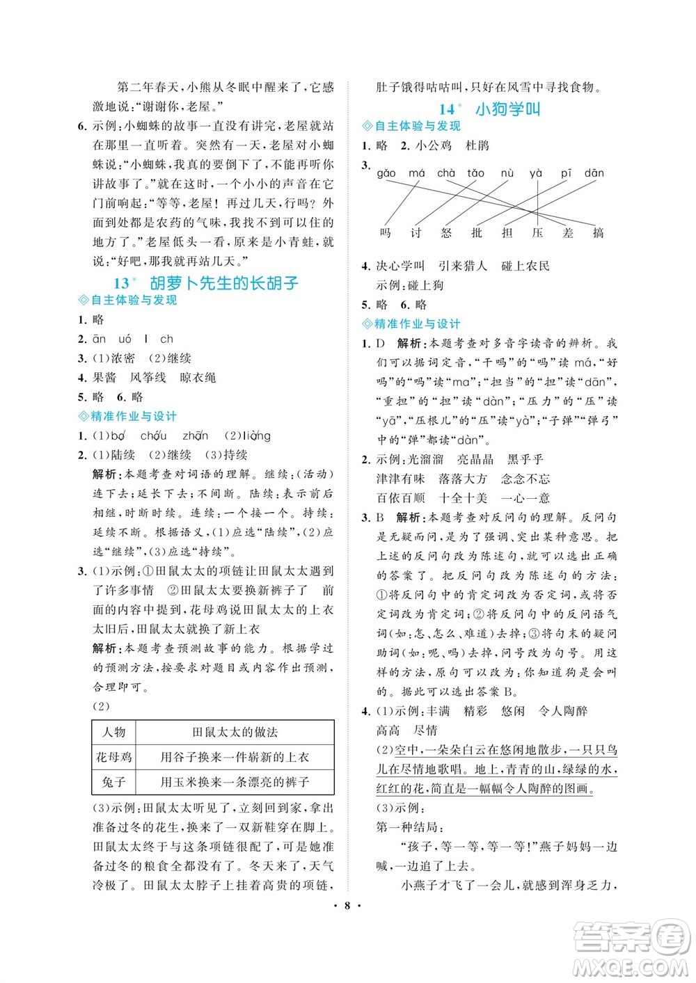 海南出版社2023年秋新課程學習指導三年級語文上冊人教版參考答案