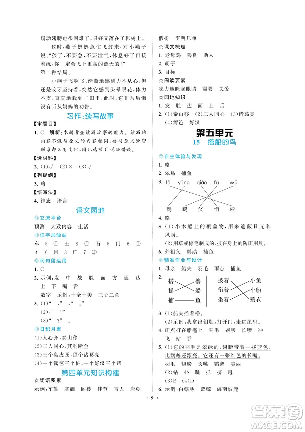 海南出版社2023年秋新課程學習指導三年級語文上冊人教版參考答案