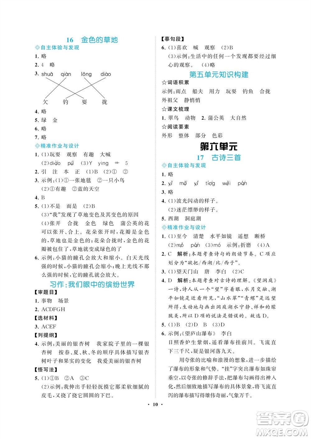 海南出版社2023年秋新課程學習指導三年級語文上冊人教版參考答案