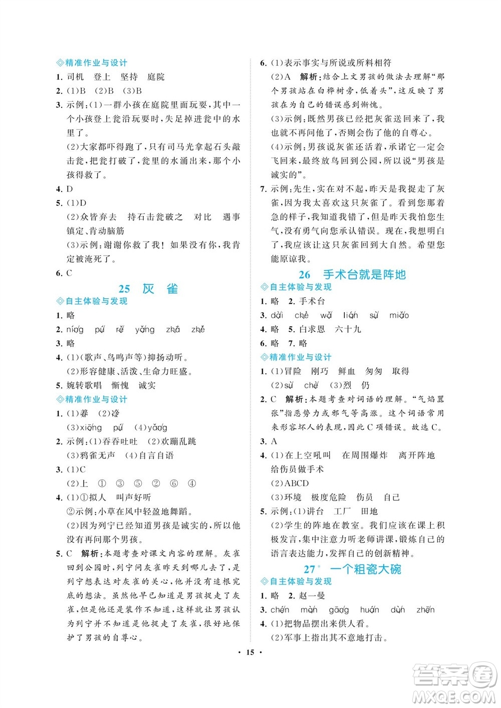 海南出版社2023年秋新課程學習指導三年級語文上冊人教版參考答案