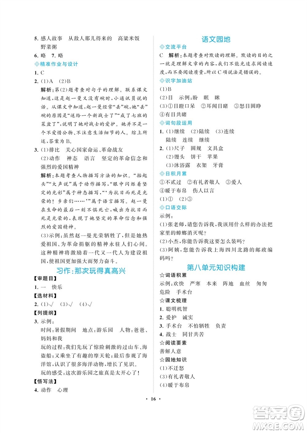 海南出版社2023年秋新課程學習指導三年級語文上冊人教版參考答案