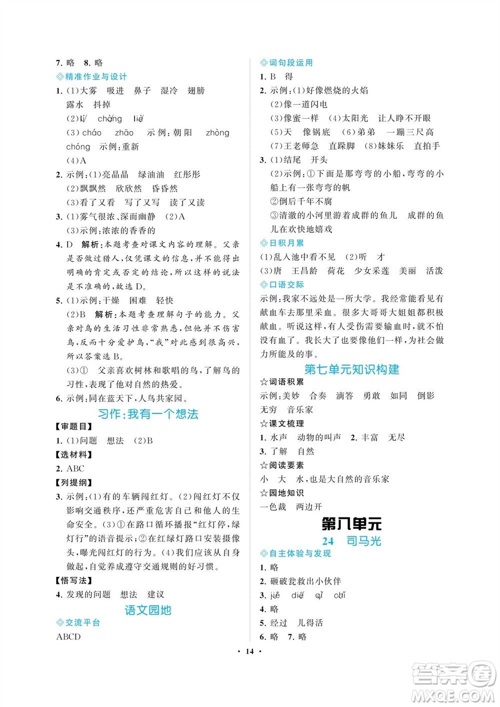 海南出版社2023年秋新課程學習指導三年級語文上冊人教版參考答案