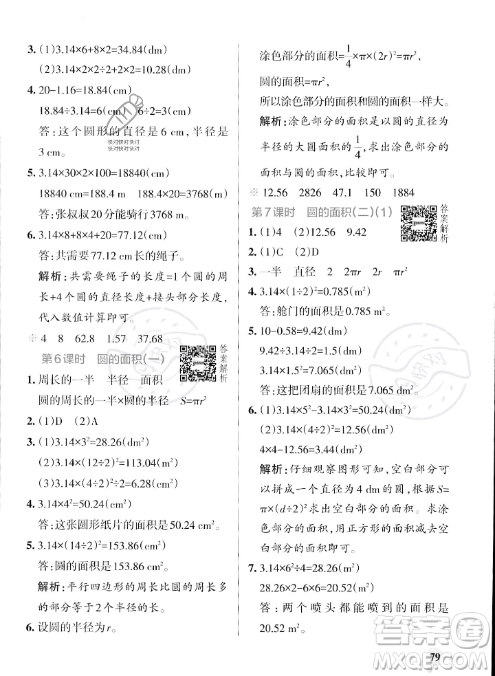 遼寧教育出版社2023年秋PASS小學學霸作業(yè)本六年級數學上冊北師大版答案