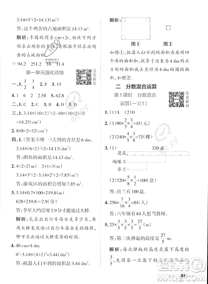 遼寧教育出版社2023年秋PASS小學學霸作業(yè)本六年級數學上冊北師大版答案
