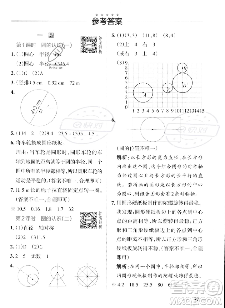 遼寧教育出版社2023年秋PASS小學學霸作業(yè)本六年級數學上冊北師大版答案