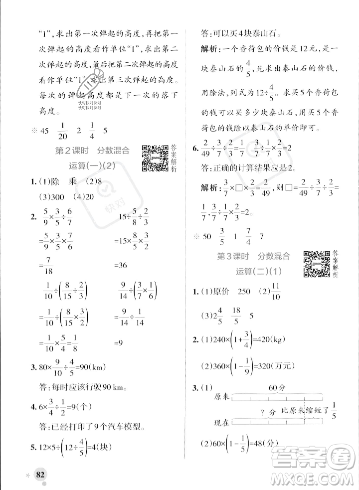 遼寧教育出版社2023年秋PASS小學學霸作業(yè)本六年級數學上冊北師大版答案