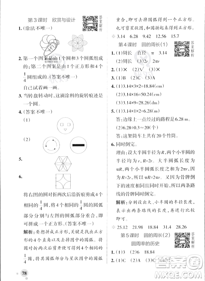 遼寧教育出版社2023年秋PASS小學學霸作業(yè)本六年級數學上冊北師大版答案