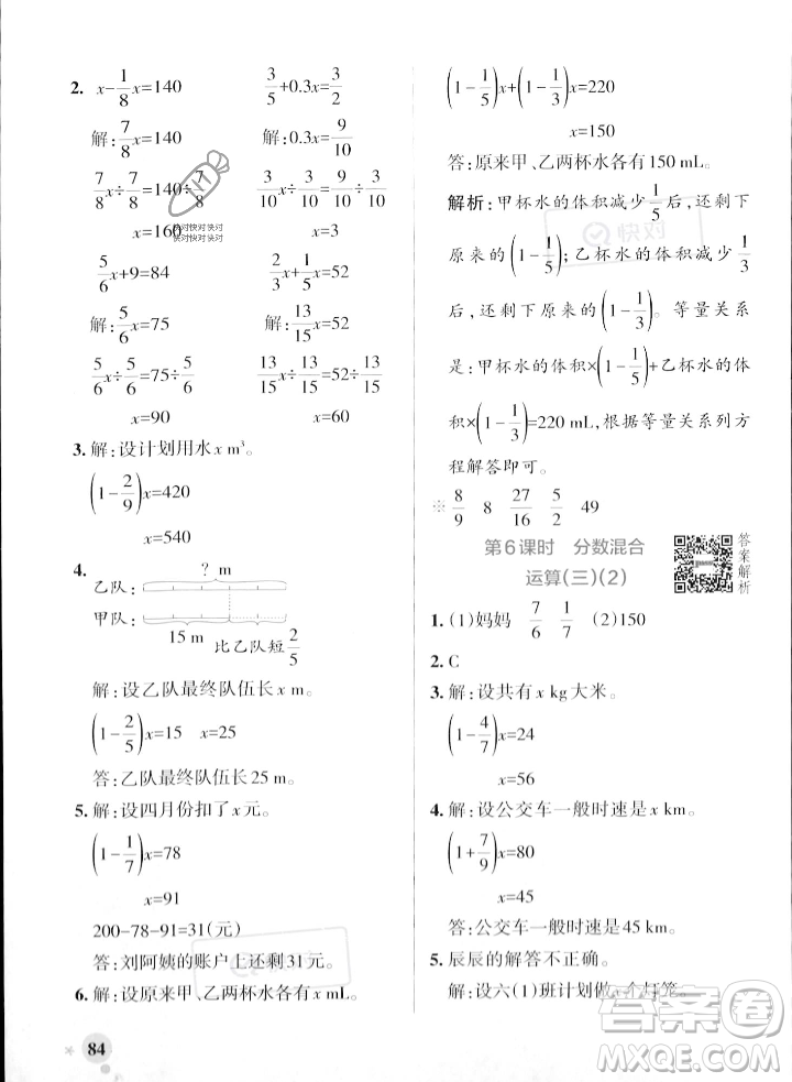 遼寧教育出版社2023年秋PASS小學學霸作業(yè)本六年級數學上冊北師大版答案
