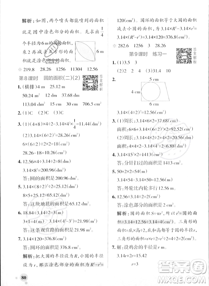 遼寧教育出版社2023年秋PASS小學學霸作業(yè)本六年級數學上冊北師大版答案