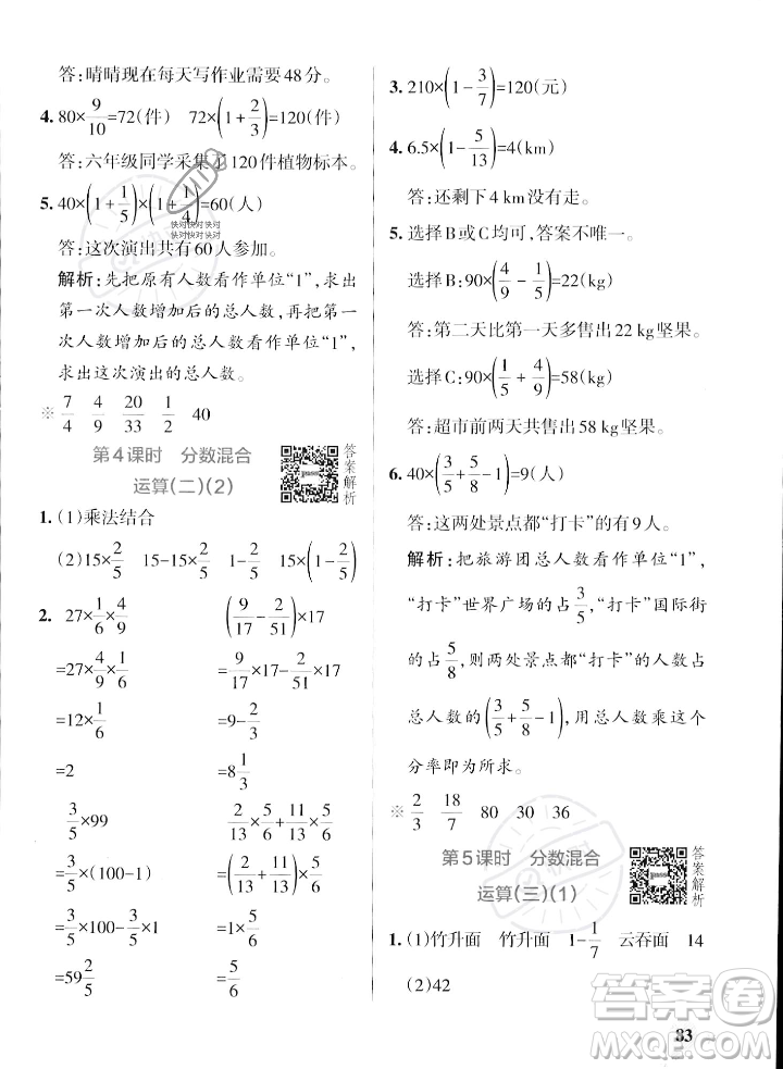 遼寧教育出版社2023年秋PASS小學學霸作業(yè)本六年級數學上冊北師大版答案