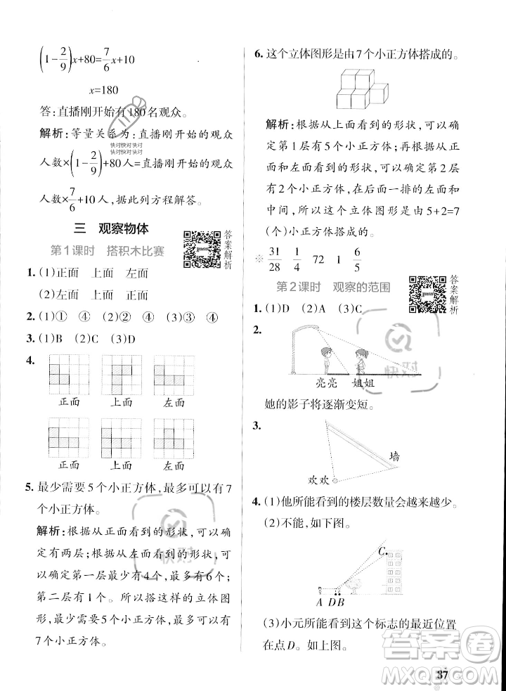 遼寧教育出版社2023年秋PASS小學學霸作業(yè)本六年級數學上冊北師大版答案