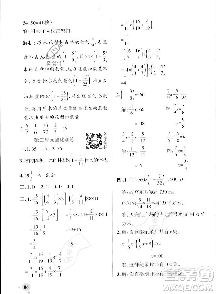 遼寧教育出版社2023年秋PASS小學學霸作業(yè)本六年級數學上冊北師大版答案