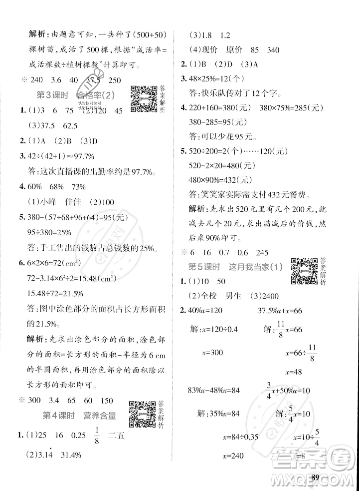 遼寧教育出版社2023年秋PASS小學學霸作業(yè)本六年級數學上冊北師大版答案