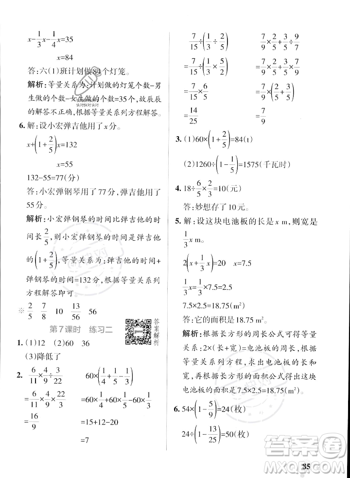 遼寧教育出版社2023年秋PASS小學學霸作業(yè)本六年級數學上冊北師大版答案
