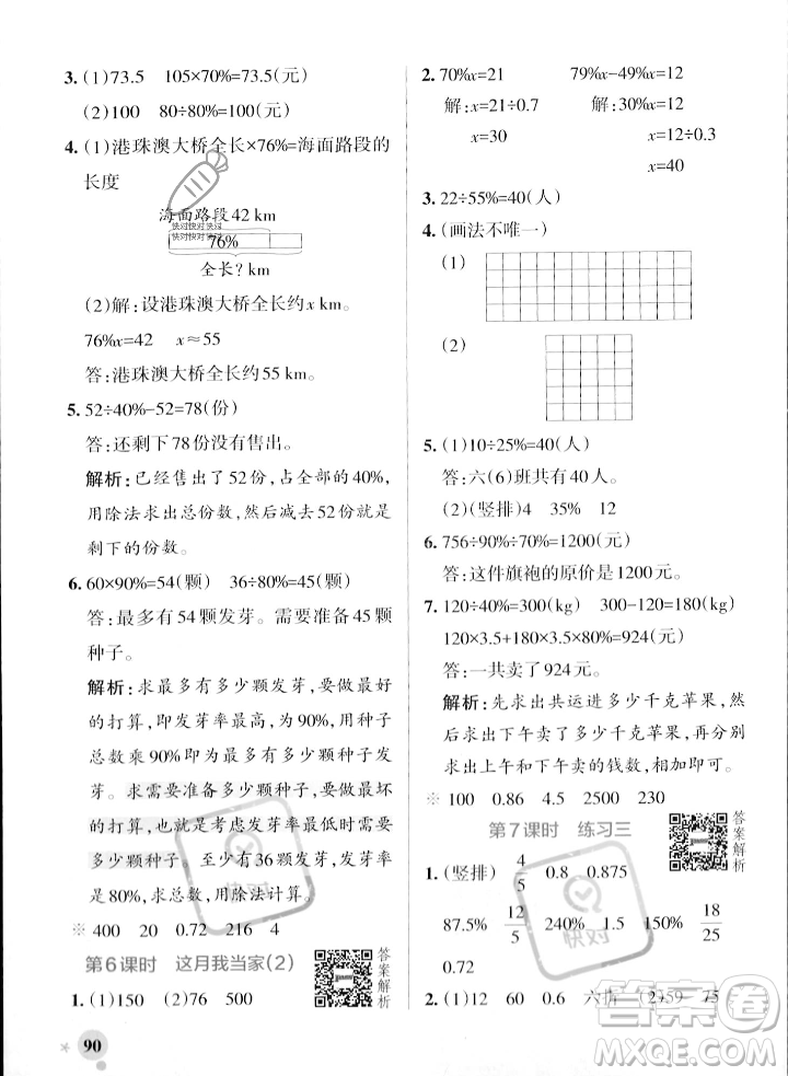 遼寧教育出版社2023年秋PASS小學學霸作業(yè)本六年級數學上冊北師大版答案