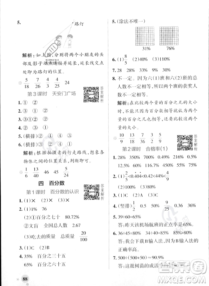 遼寧教育出版社2023年秋PASS小學學霸作業(yè)本六年級數學上冊北師大版答案