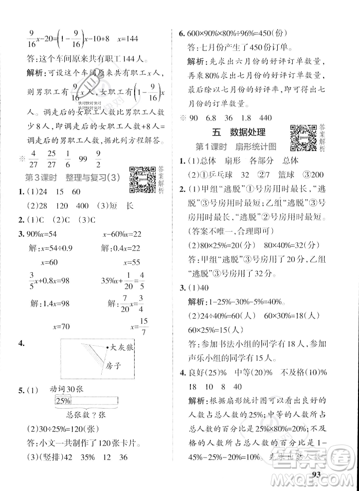 遼寧教育出版社2023年秋PASS小學學霸作業(yè)本六年級數學上冊北師大版答案