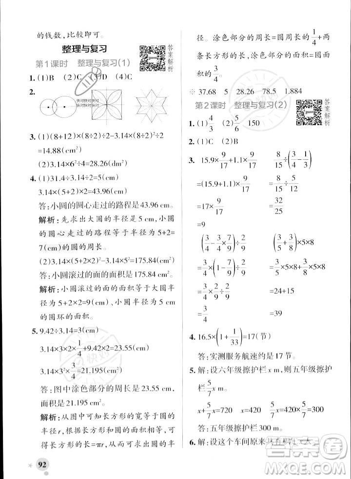 遼寧教育出版社2023年秋PASS小學學霸作業(yè)本六年級數學上冊北師大版答案