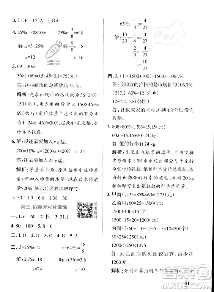 遼寧教育出版社2023年秋PASS小學學霸作業(yè)本六年級數學上冊北師大版答案