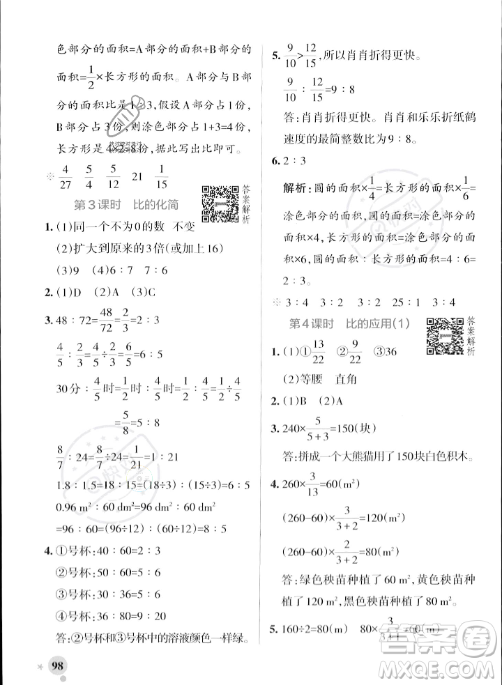 遼寧教育出版社2023年秋PASS小學學霸作業(yè)本六年級數學上冊北師大版答案