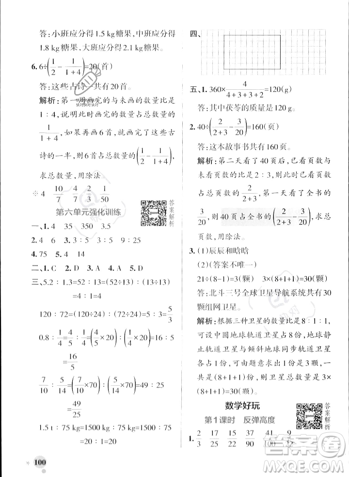 遼寧教育出版社2023年秋PASS小學學霸作業(yè)本六年級數學上冊北師大版答案