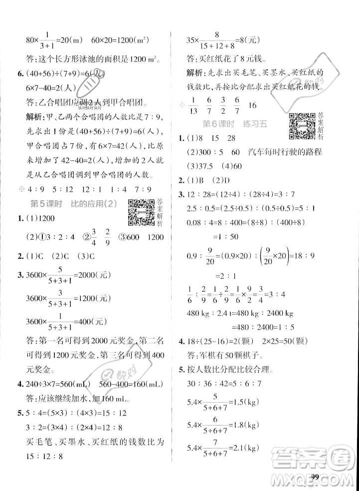 遼寧教育出版社2023年秋PASS小學學霸作業(yè)本六年級數學上冊北師大版答案