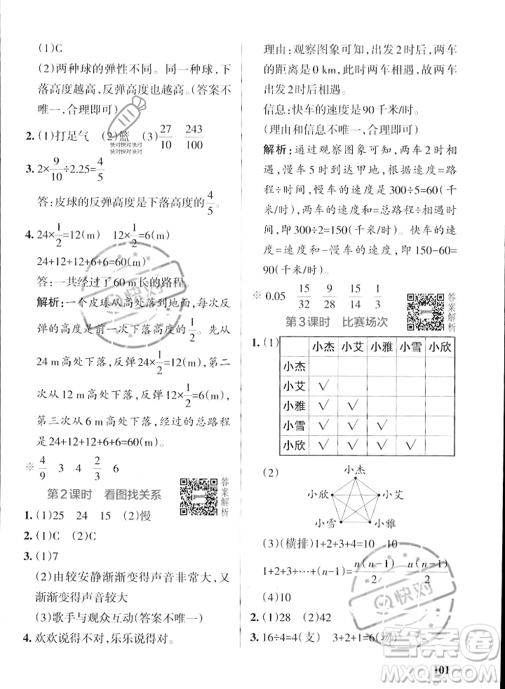 遼寧教育出版社2023年秋PASS小學學霸作業(yè)本六年級數學上冊北師大版答案
