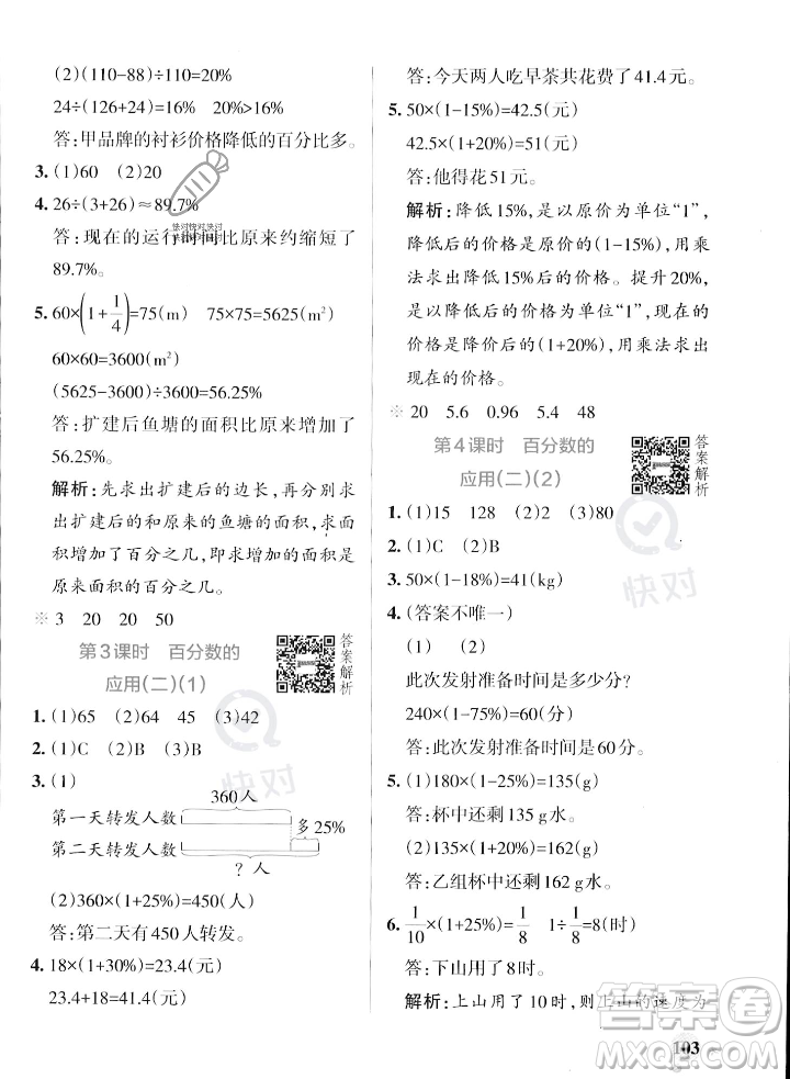 遼寧教育出版社2023年秋PASS小學學霸作業(yè)本六年級數學上冊北師大版答案