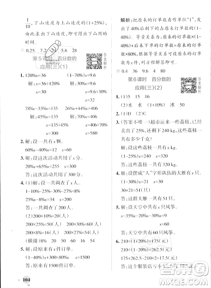 遼寧教育出版社2023年秋PASS小學學霸作業(yè)本六年級數學上冊北師大版答案