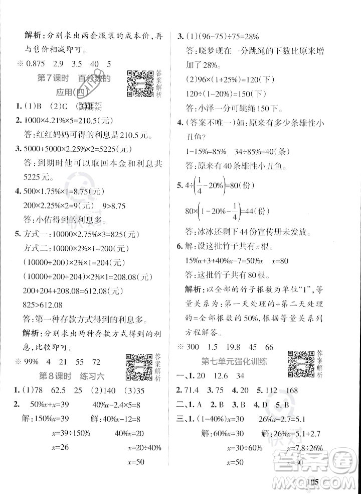 遼寧教育出版社2023年秋PASS小學學霸作業(yè)本六年級數學上冊北師大版答案
