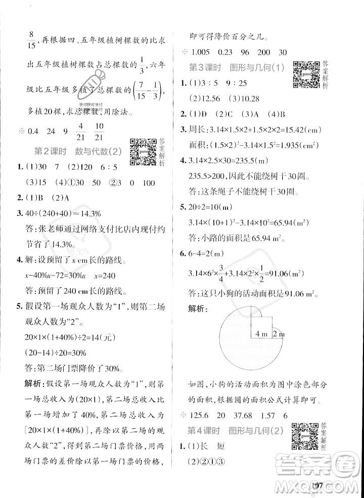 遼寧教育出版社2023年秋PASS小學學霸作業(yè)本六年級數學上冊北師大版答案
