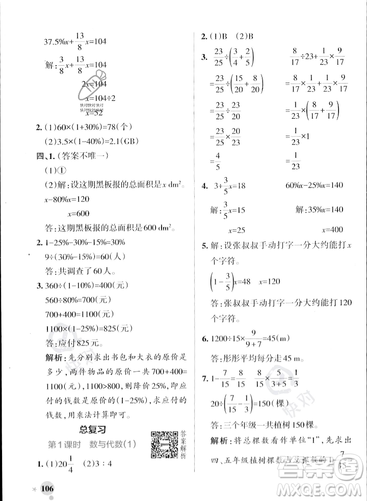 遼寧教育出版社2023年秋PASS小學學霸作業(yè)本六年級數學上冊北師大版答案