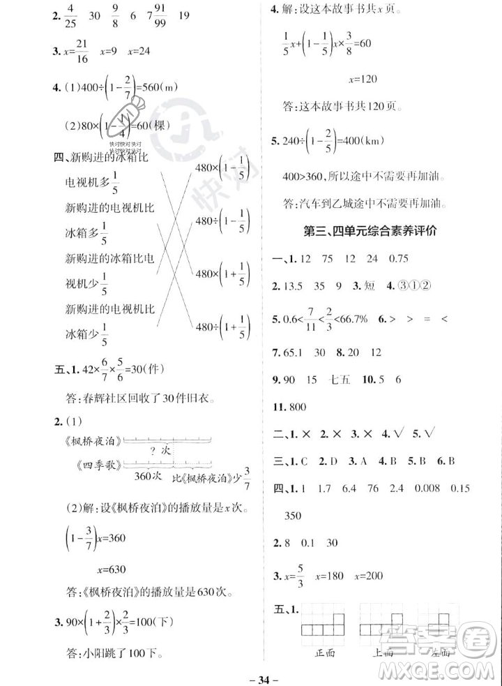 遼寧教育出版社2023年秋PASS小學學霸作業(yè)本六年級數學上冊北師大版答案