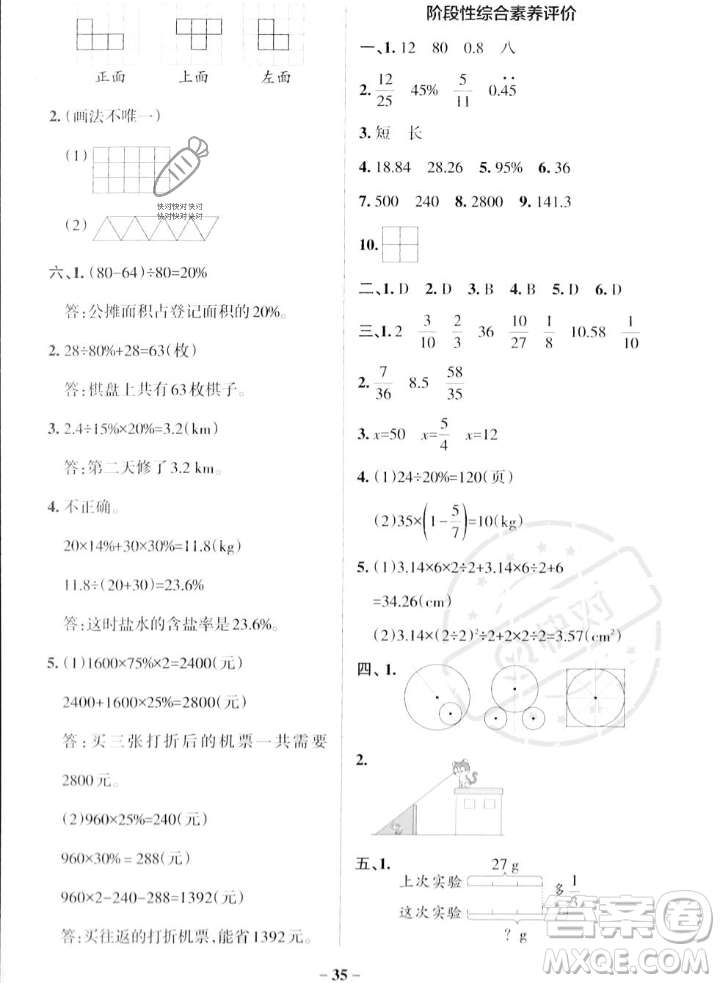 遼寧教育出版社2023年秋PASS小學學霸作業(yè)本六年級數學上冊北師大版答案