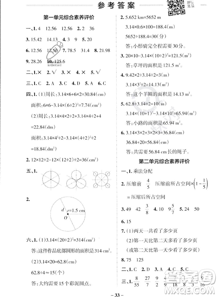 遼寧教育出版社2023年秋PASS小學學霸作業(yè)本六年級數學上冊北師大版答案