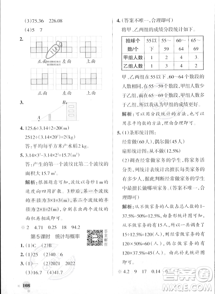 遼寧教育出版社2023年秋PASS小學學霸作業(yè)本六年級數學上冊北師大版答案