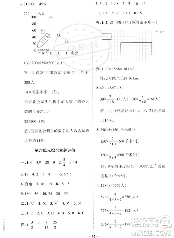 遼寧教育出版社2023年秋PASS小學學霸作業(yè)本六年級數學上冊北師大版答案