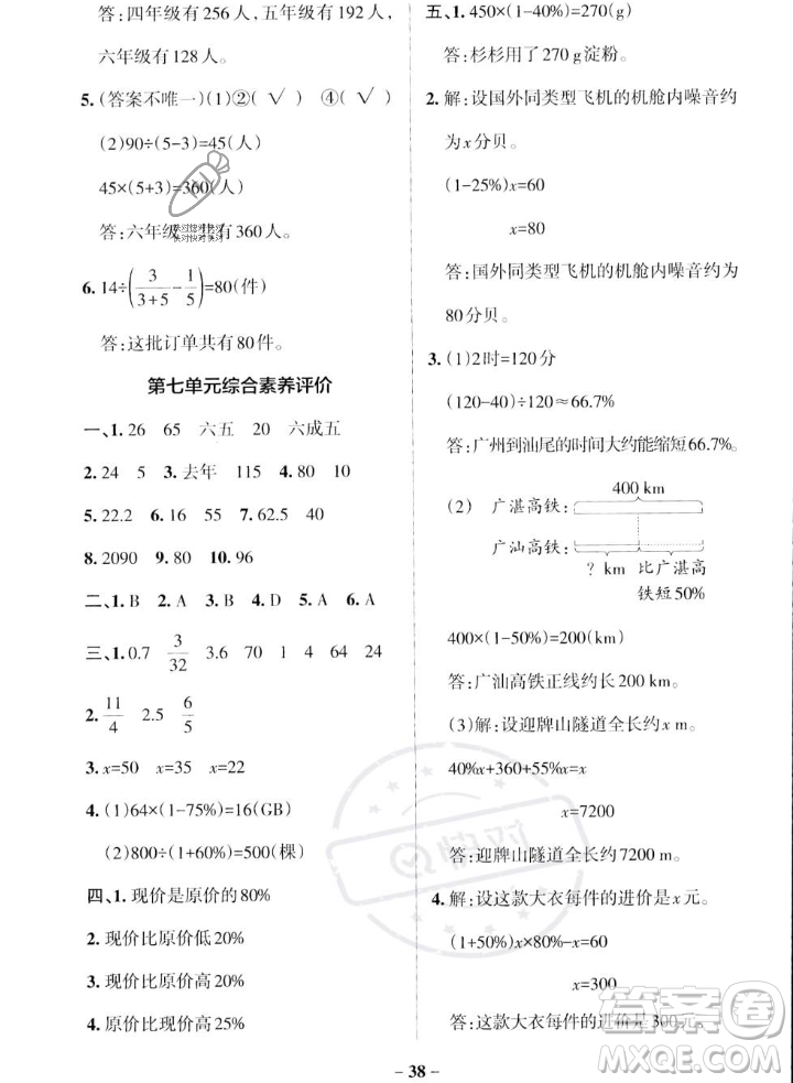 遼寧教育出版社2023年秋PASS小學學霸作業(yè)本六年級數學上冊北師大版答案