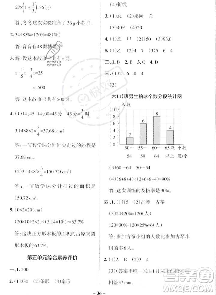 遼寧教育出版社2023年秋PASS小學學霸作業(yè)本六年級數學上冊北師大版答案