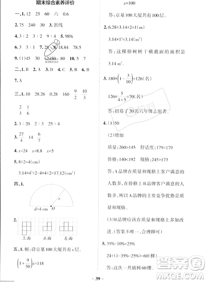 遼寧教育出版社2023年秋PASS小學學霸作業(yè)本六年級數學上冊北師大版答案